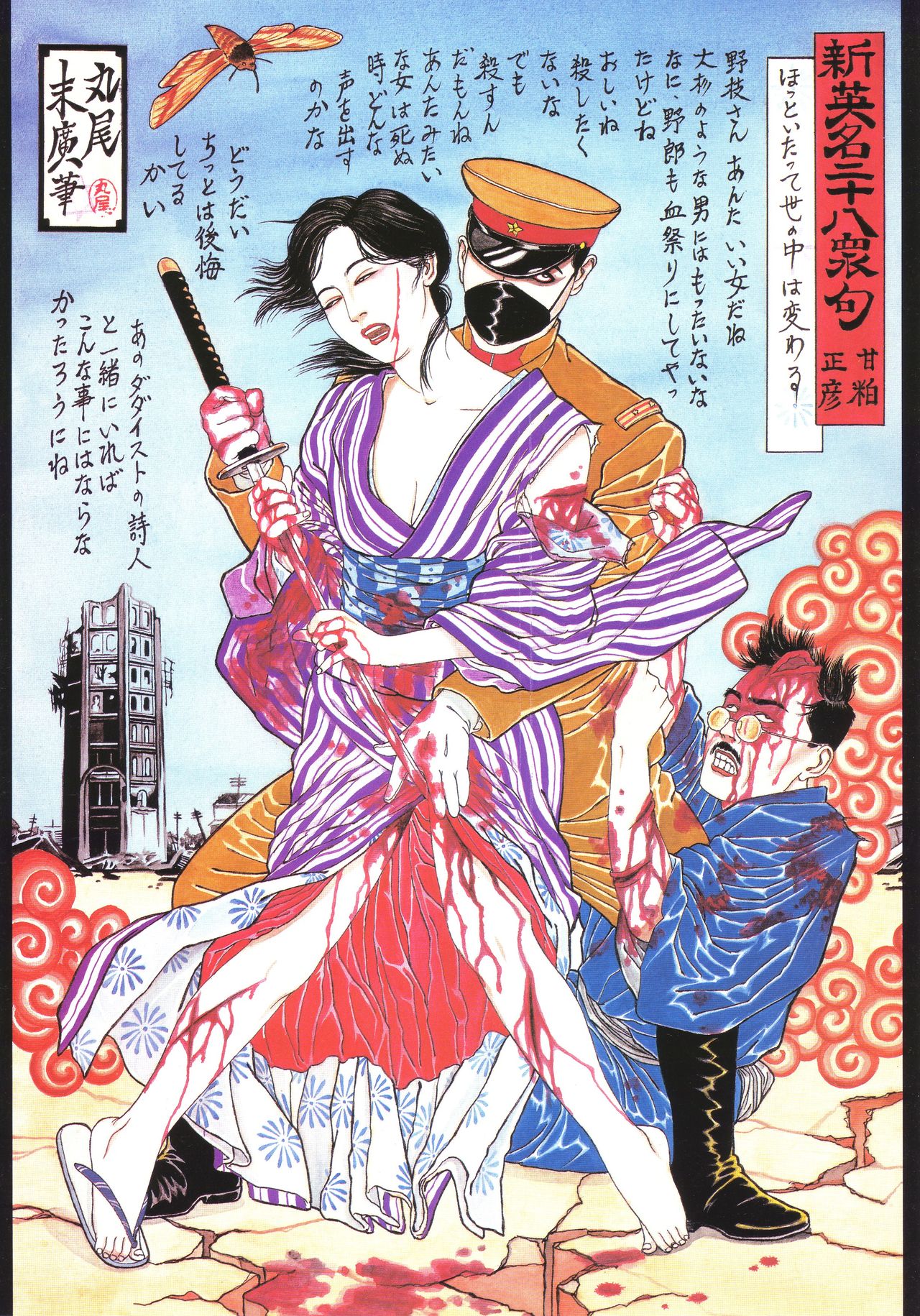 Historical Erotica Series — Brutal Period Gangbang in Two Bloody Eras [Maruo Suehiro, Hanawa Kazuichi]