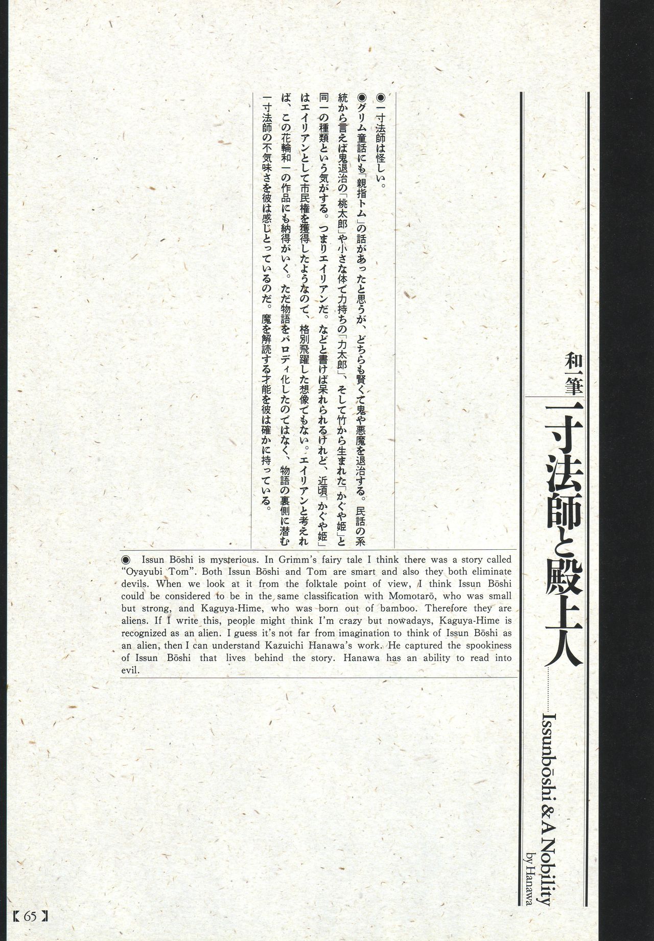 Historical Erotica Series — Brutal Period Gangbang in Two Bloody Eras [Maruo Suehiro, Hanawa Kazuichi]