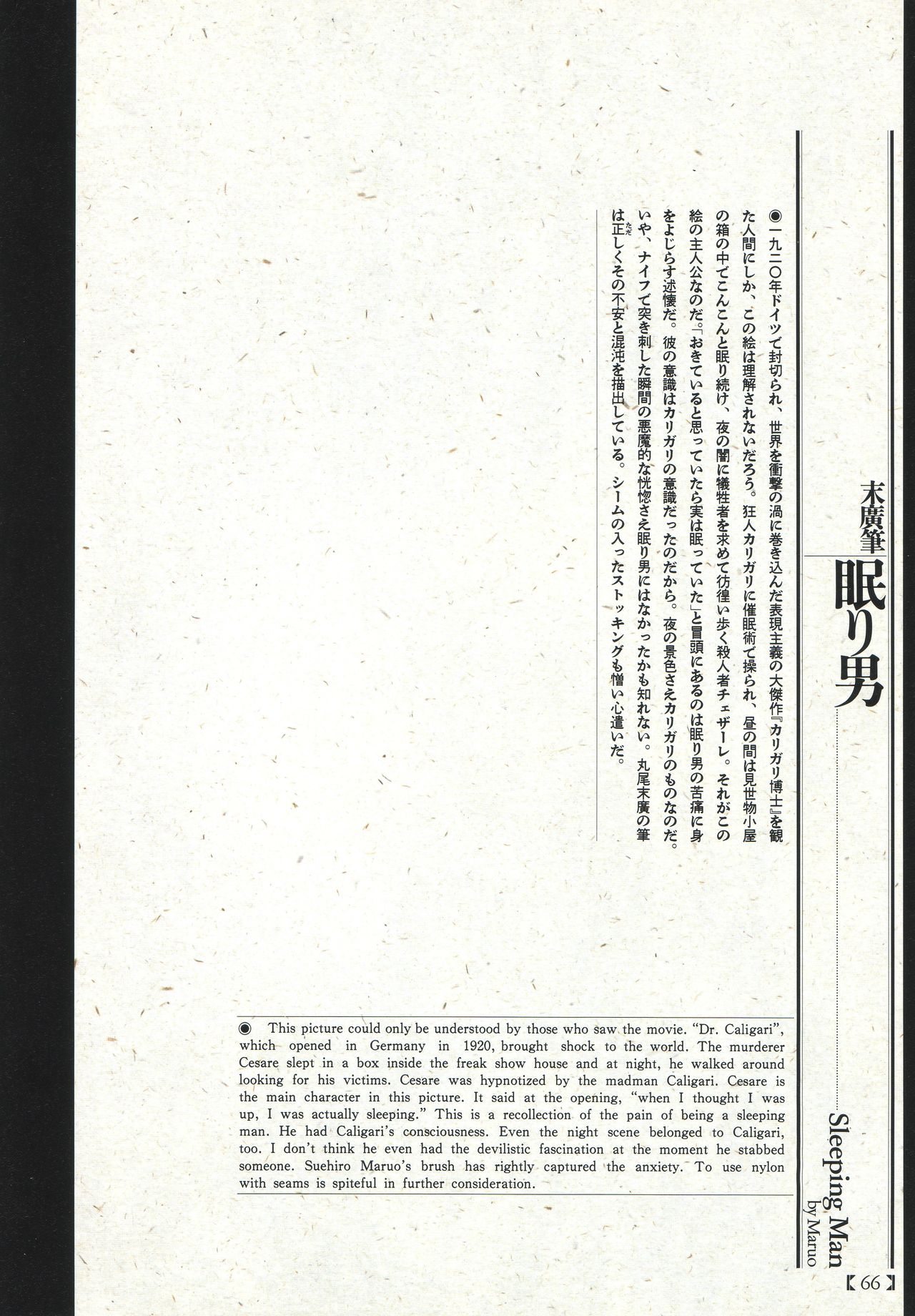 Historical Erotica Series — Brutal Period Gangbang in Two Bloody Eras [Maruo Suehiro, Hanawa Kazuichi]