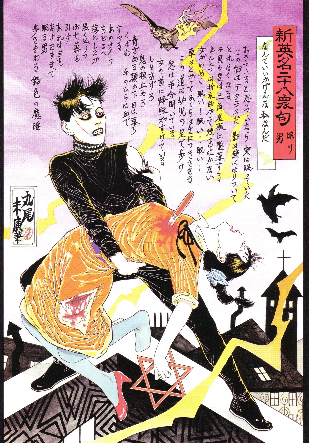 Historical Erotica Series — Brutal Period Gangbang in Two Bloody Eras [Maruo Suehiro, Hanawa Kazuichi]