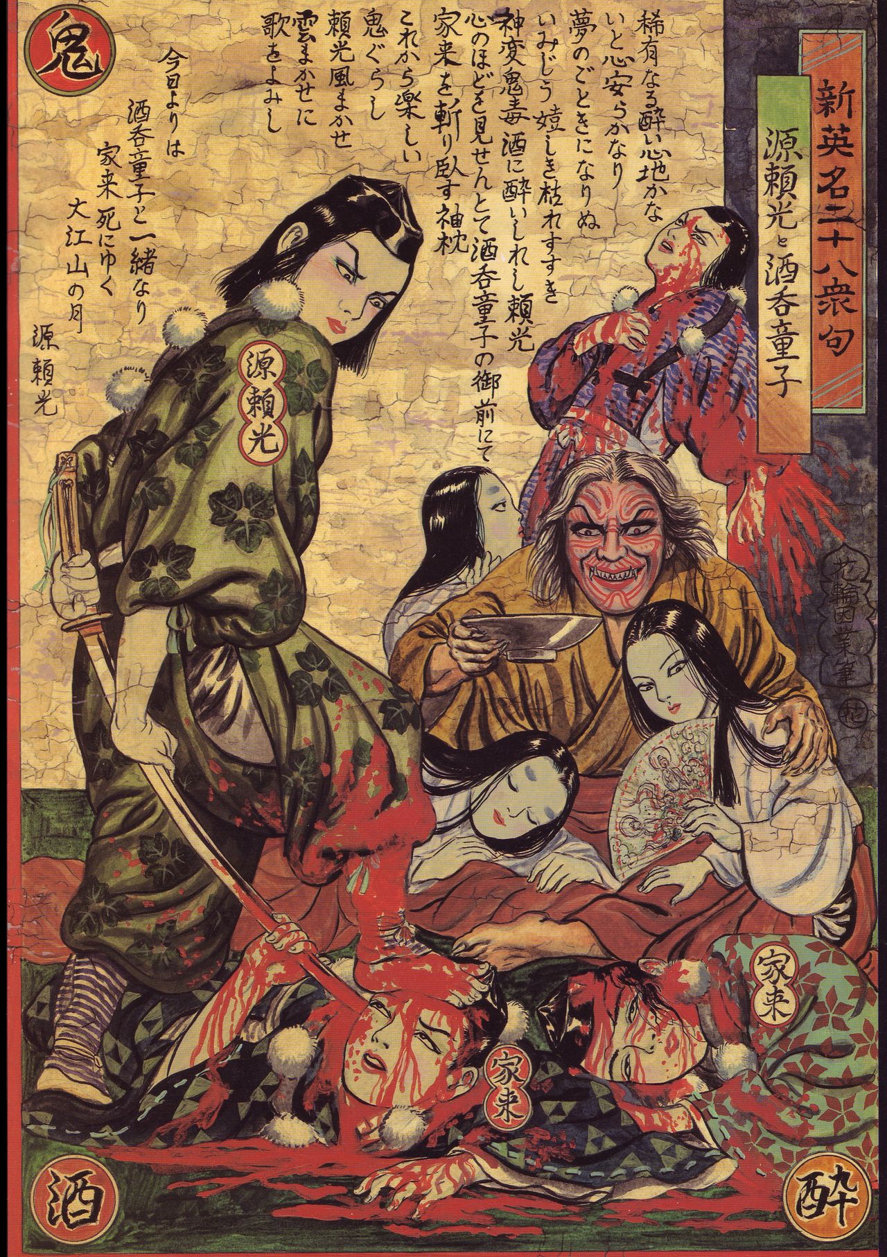 Historical Erotica Series — Brutal Period Gangbang in Two Bloody Eras [Maruo Suehiro, Hanawa Kazuichi]