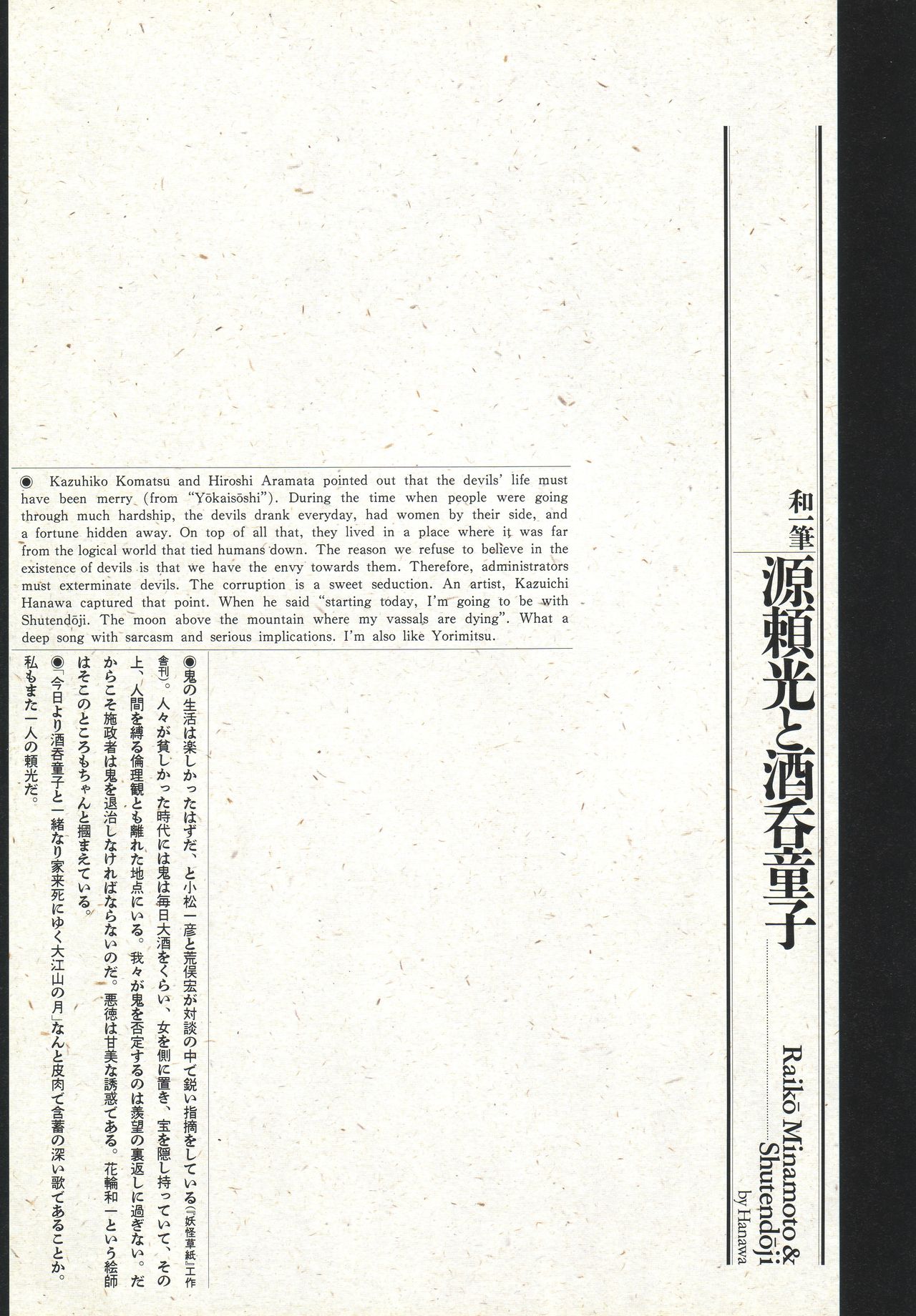 Historical Erotica Series — Brutal Period Gangbang in Two Bloody Eras [Maruo Suehiro, Hanawa Kazuichi]
