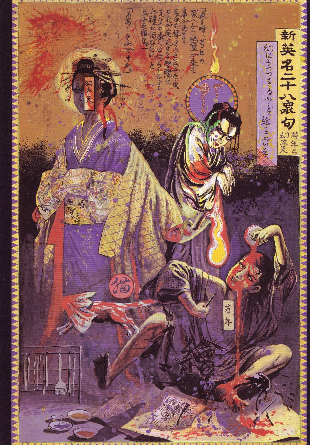 Historical Erotica Series — Brutal Period Gangbang in Two Bloody Eras [Maruo Suehiro, Hanawa Kazuichi]