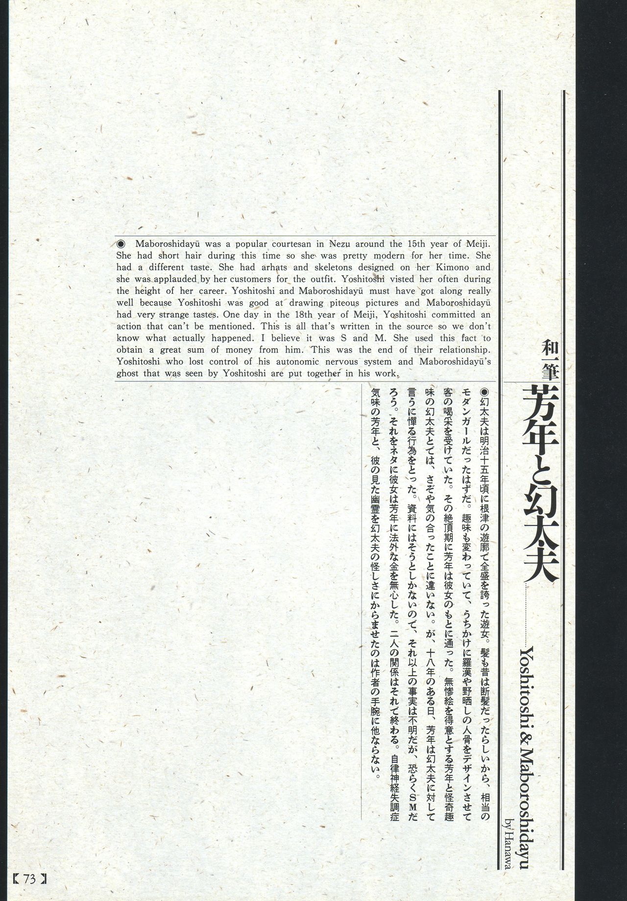 Historical Erotica Series — Brutal Period Gangbang in Two Bloody Eras [Maruo Suehiro, Hanawa Kazuichi]