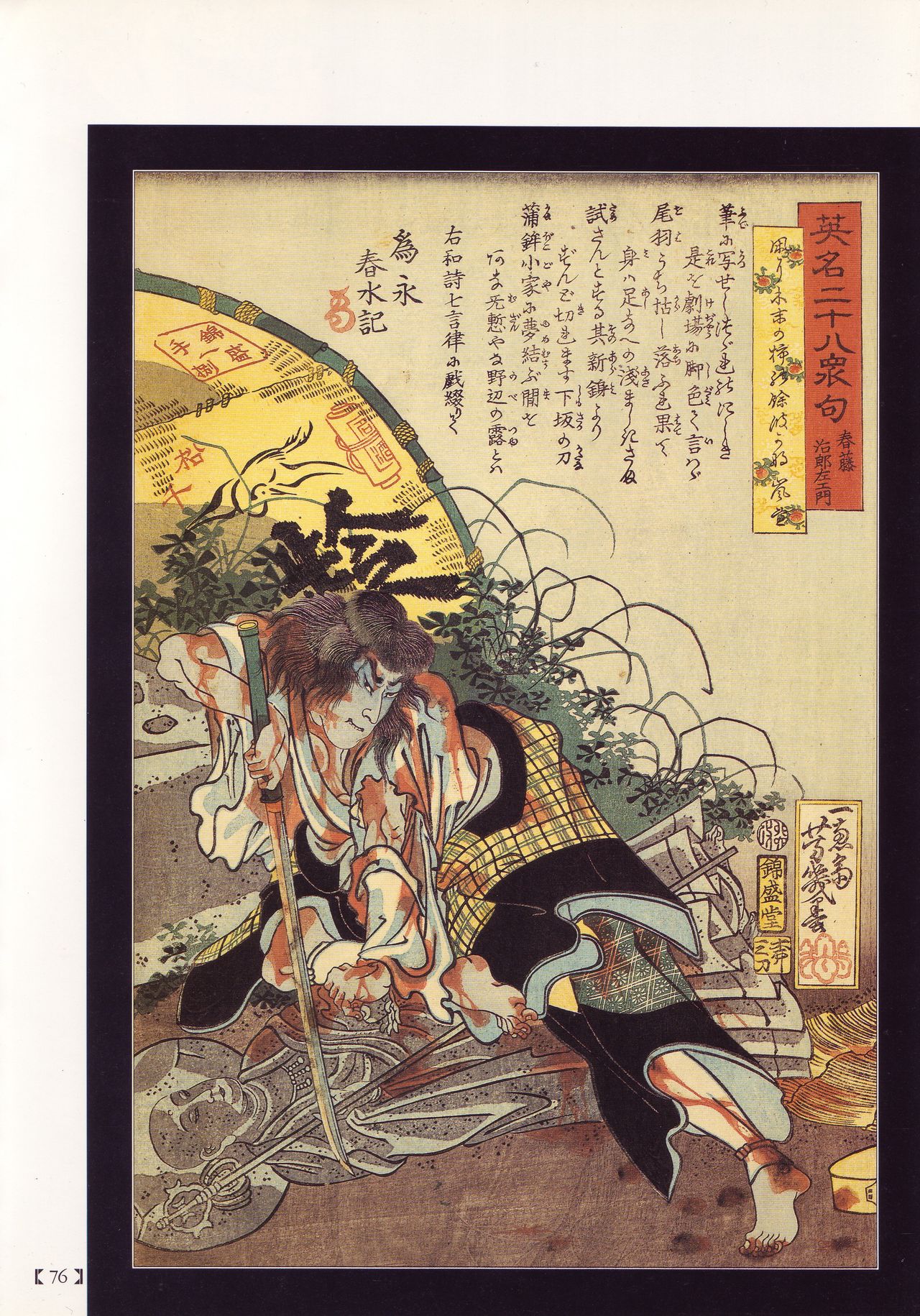 Historical Erotica Series — Brutal Period Gangbang in Two Bloody Eras [Maruo Suehiro, Hanawa Kazuichi]