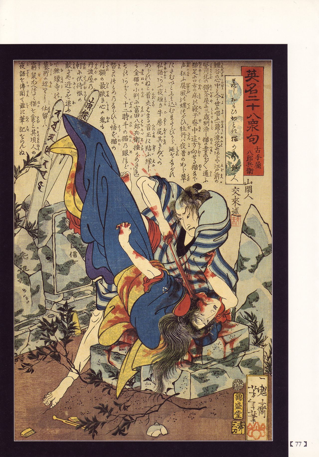 Historical Erotica Series — Brutal Period Gangbang in Two Bloody Eras [Maruo Suehiro, Hanawa Kazuichi]