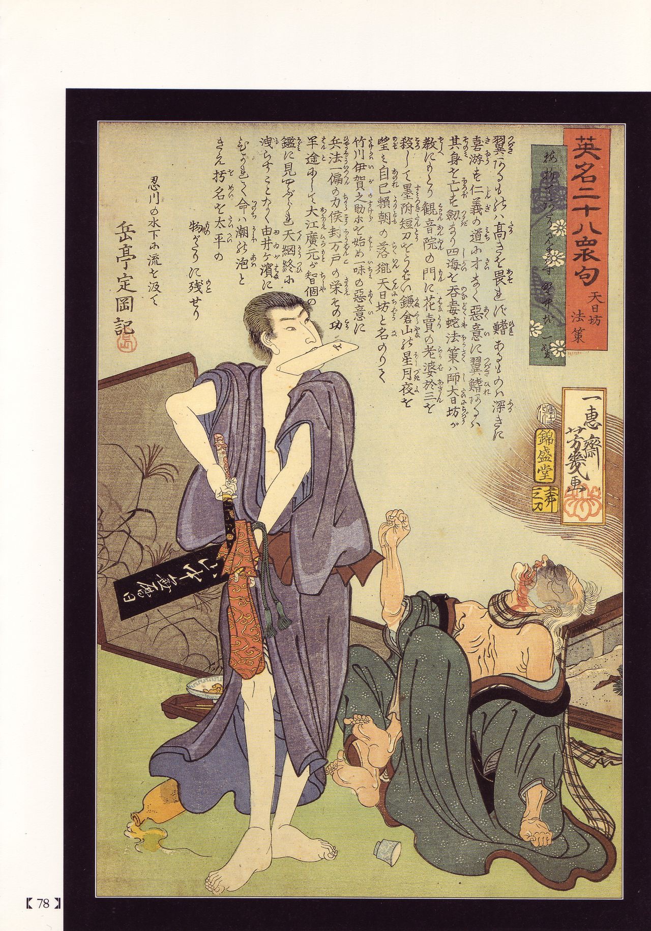 Historical Erotica Series — Brutal Period Gangbang in Two Bloody Eras [Maruo Suehiro, Hanawa Kazuichi]
