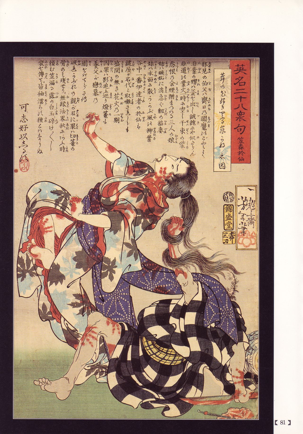 Historical Erotica Series — Brutal Period Gangbang in Two Bloody Eras [Maruo Suehiro, Hanawa Kazuichi]