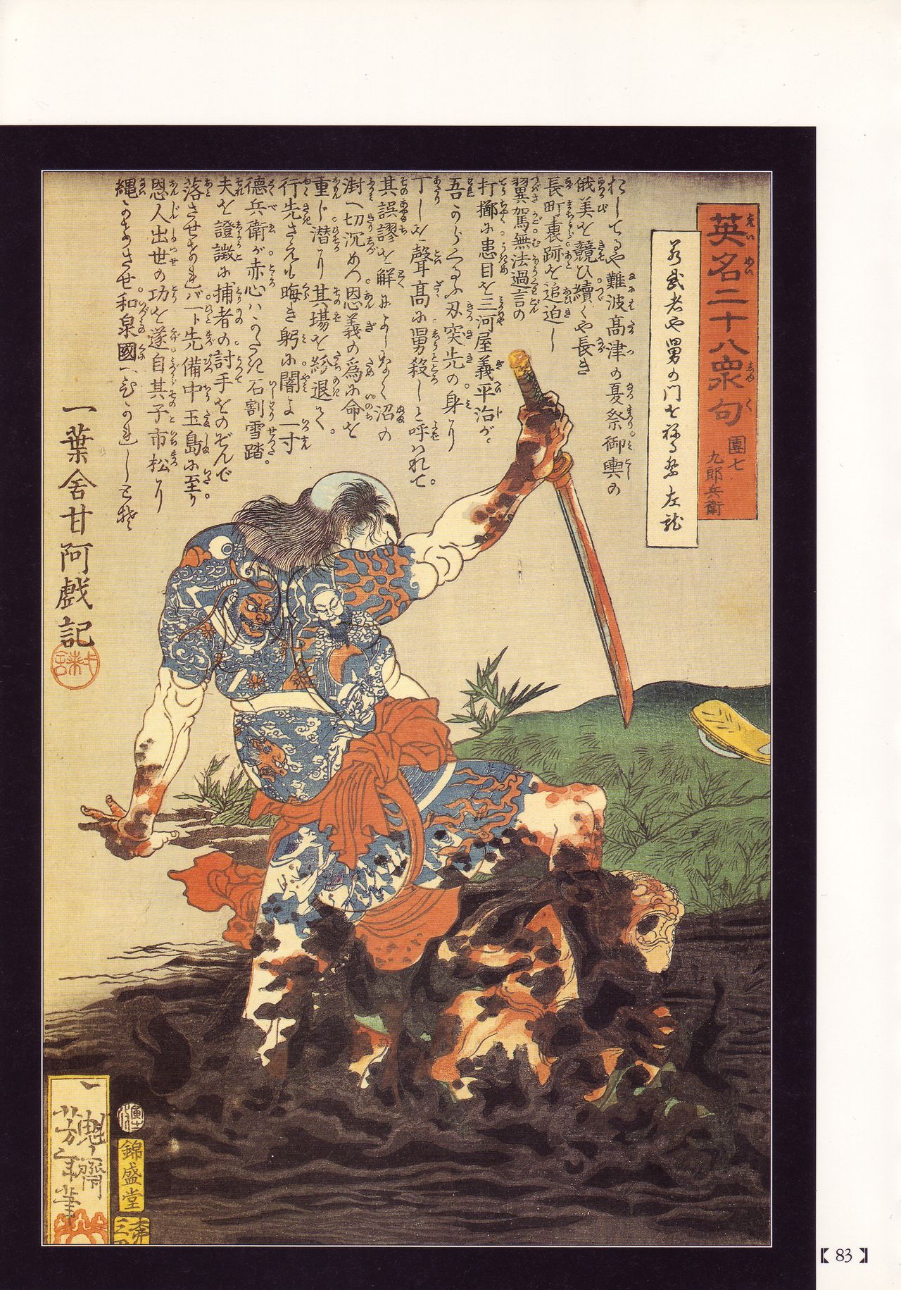 Historical Erotica Series — Brutal Period Gangbang in Two Bloody Eras [Maruo Suehiro, Hanawa Kazuichi]
