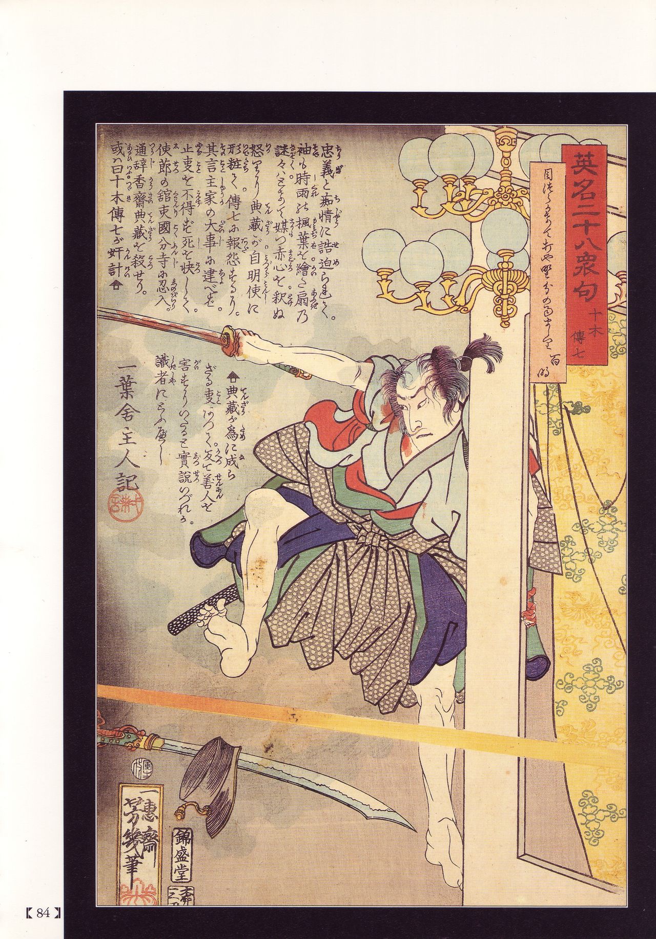 Historical Erotica Series — Brutal Period Gangbang in Two Bloody Eras [Maruo Suehiro, Hanawa Kazuichi]