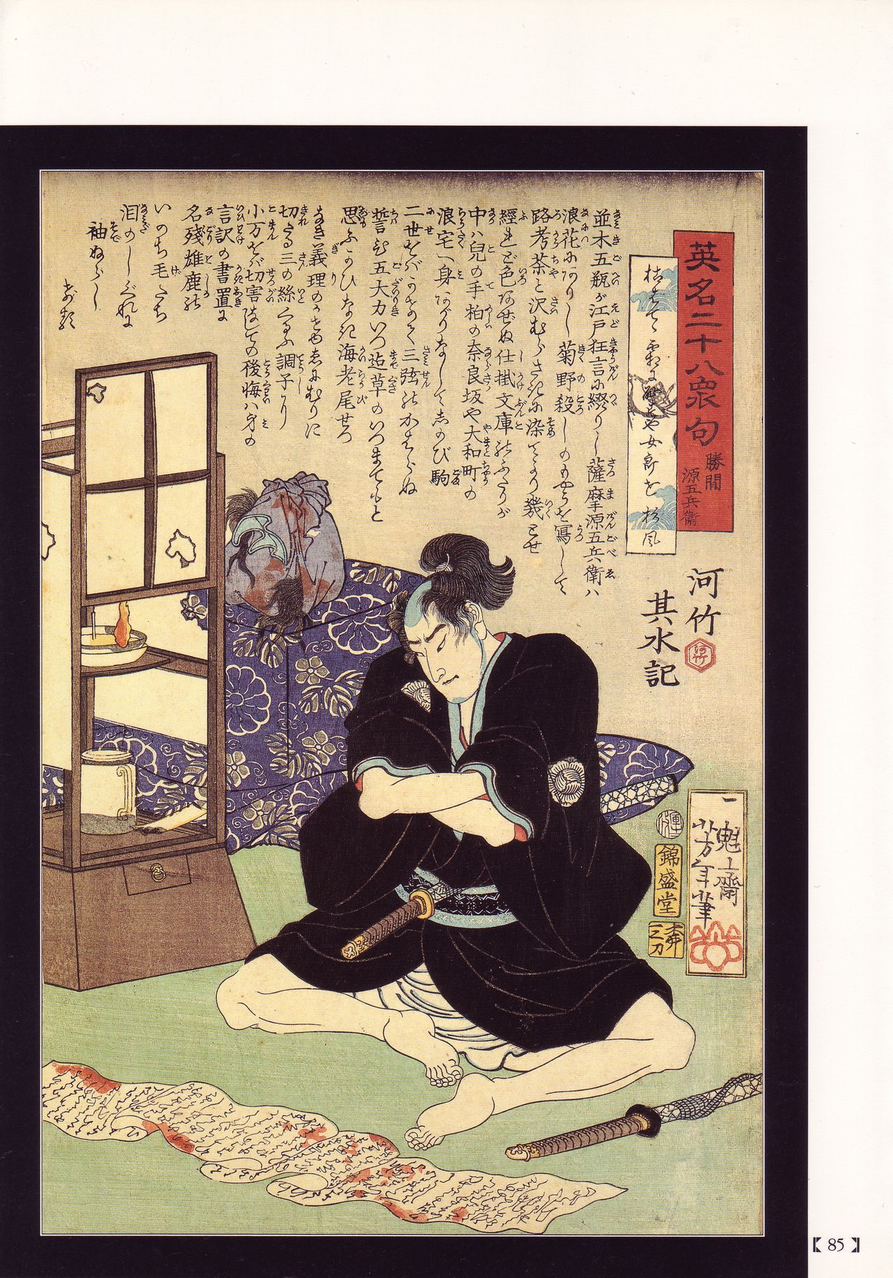 Historical Erotica Series — Brutal Period Gangbang in Two Bloody Eras [Maruo Suehiro, Hanawa Kazuichi]