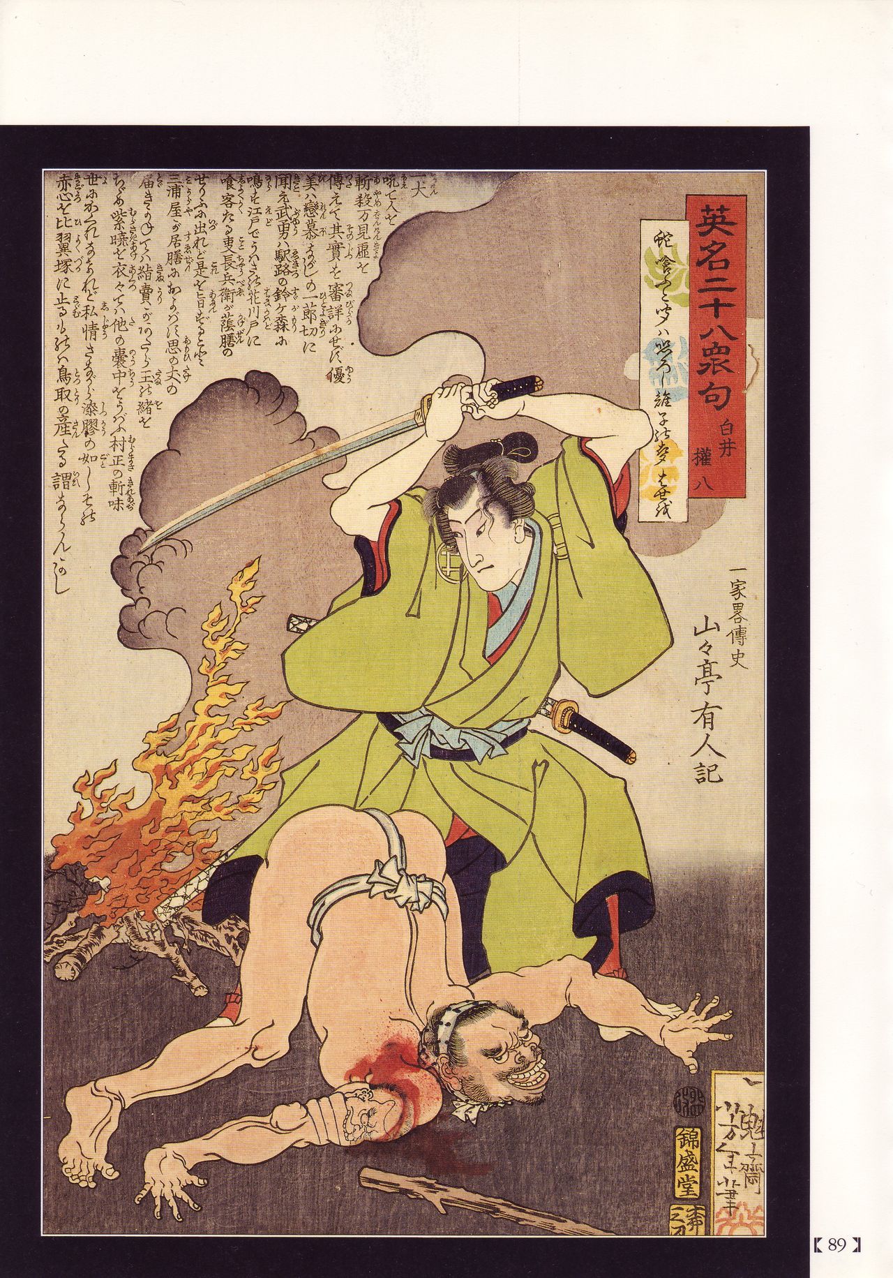 Historical Erotica Series — Brutal Period Gangbang in Two Bloody Eras [Maruo Suehiro, Hanawa Kazuichi]