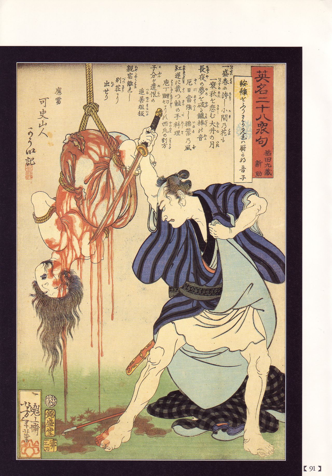 Historical Erotica Series — Brutal Period Gangbang in Two Bloody Eras [Maruo Suehiro, Hanawa Kazuichi]