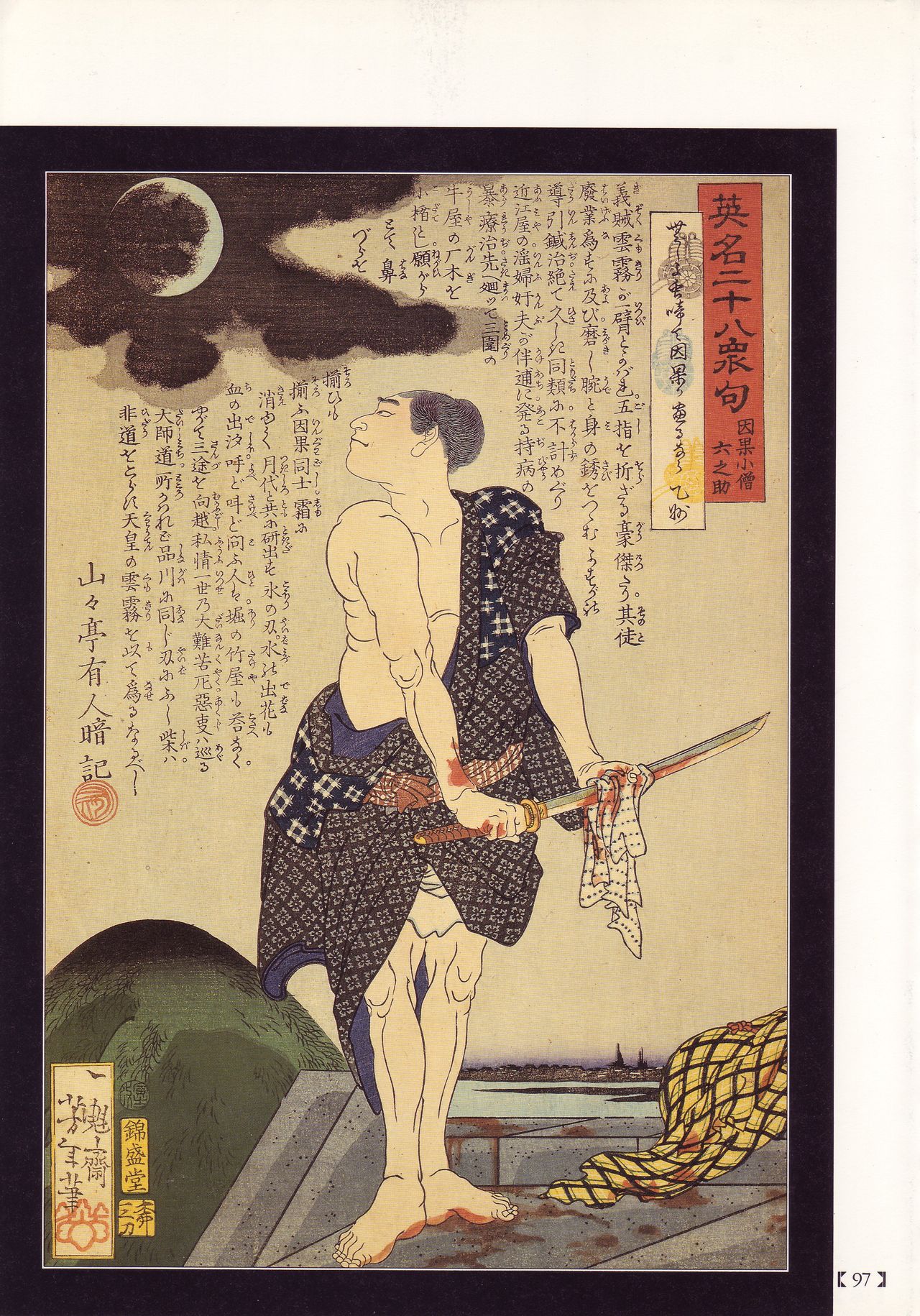 Historical Erotica Series — Brutal Period Gangbang in Two Bloody Eras [Maruo Suehiro, Hanawa Kazuichi]