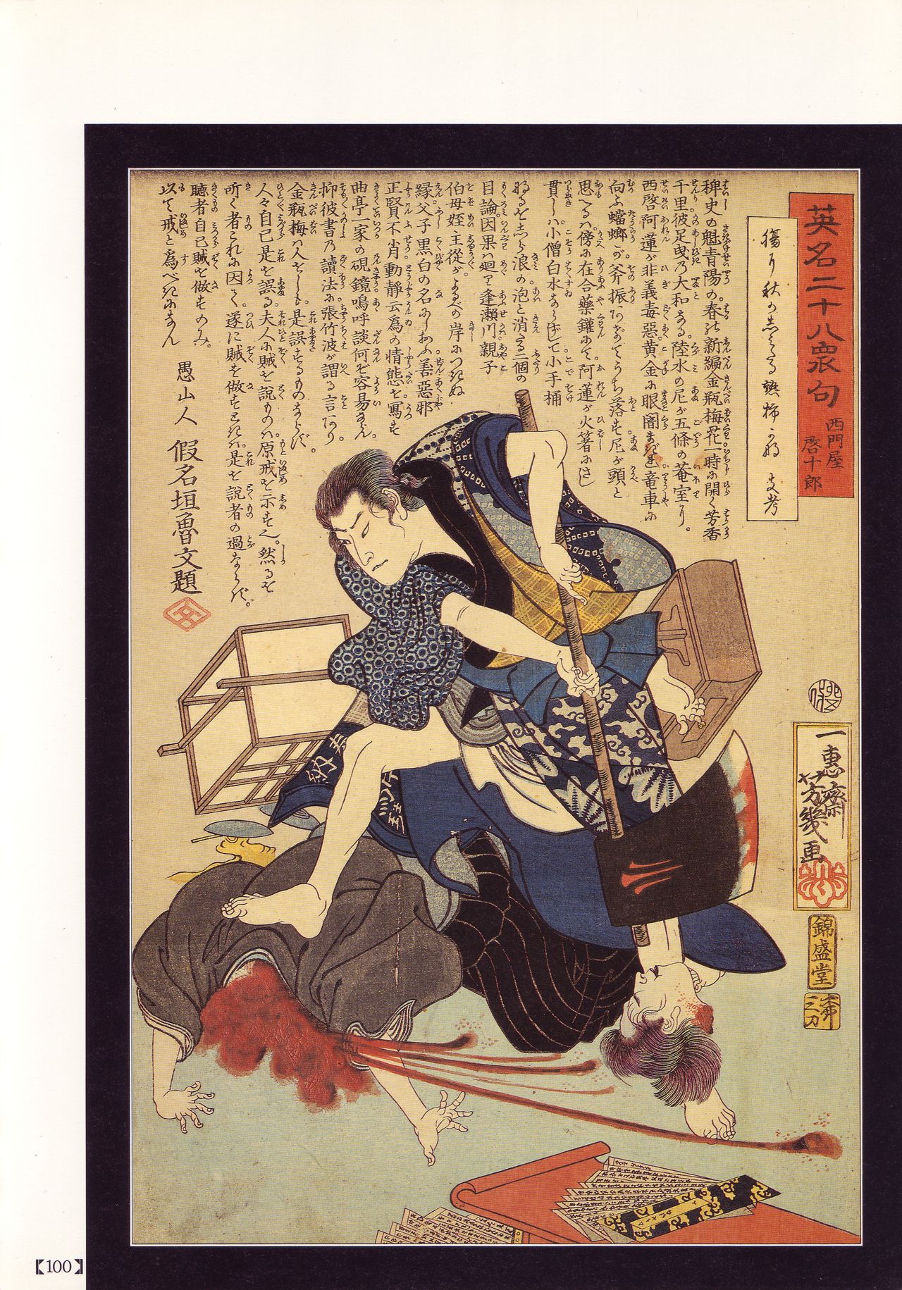 Historical Erotica Series — Brutal Period Gangbang in Two Bloody Eras [Maruo Suehiro, Hanawa Kazuichi]