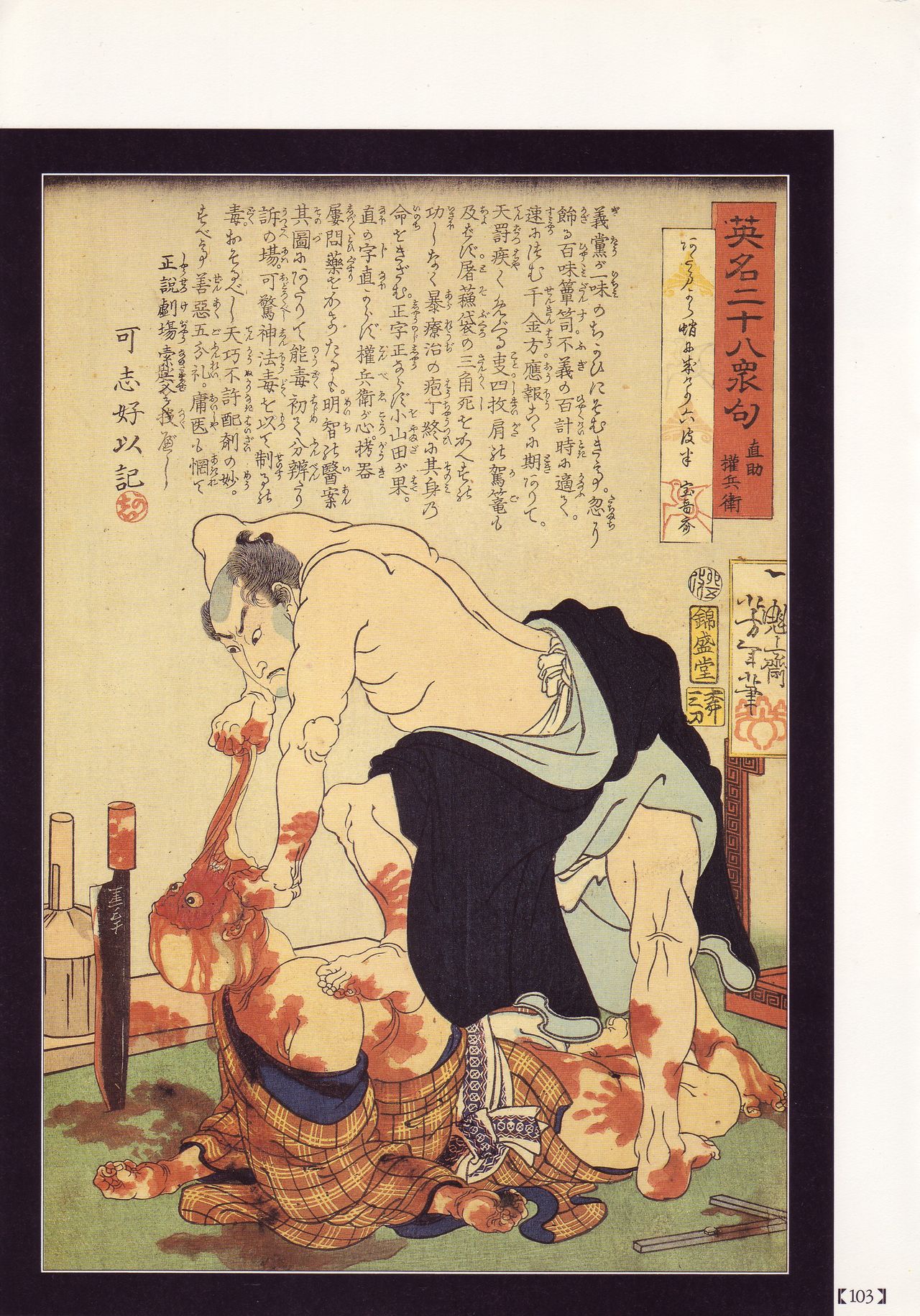 Historical Erotica Series — Brutal Period Gangbang in Two Bloody Eras [Maruo Suehiro, Hanawa Kazuichi]
