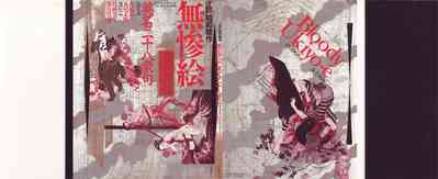Historical Erotica Series — Brutal Period Gangbang in Two Bloody Eras [Maruo Suehiro, Hanawa Kazuichi]