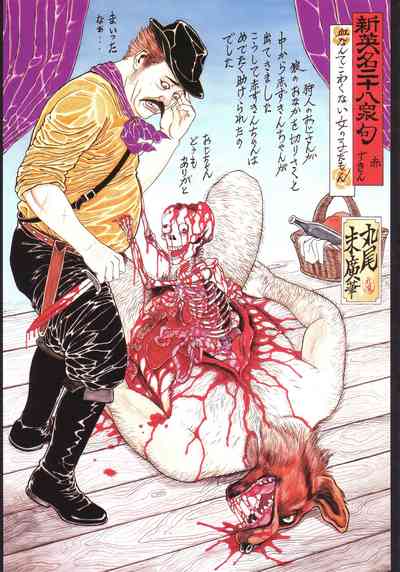 Historical Erotica Series — Brutal Period Gangbang in Two Bloody Eras [Maruo Suehiro, Hanawa Kazuichi]