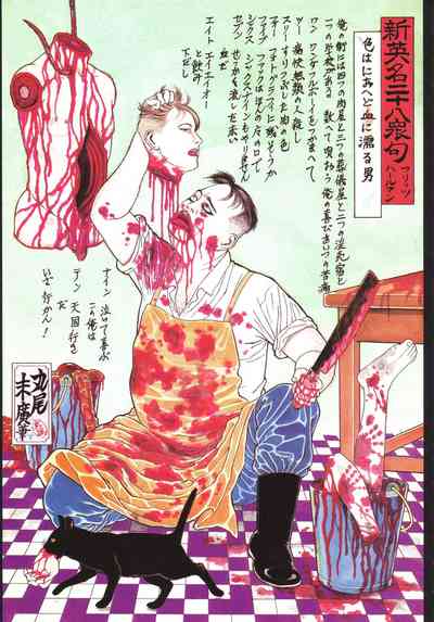 Historical Erotica Series — Brutal Period Gangbang in Two Bloody Eras [Maruo Suehiro, Hanawa Kazuichi]