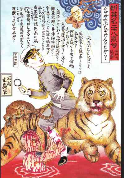Historical Erotica Series — Brutal Period Gangbang in Two Bloody Eras [Maruo Suehiro, Hanawa Kazuichi]