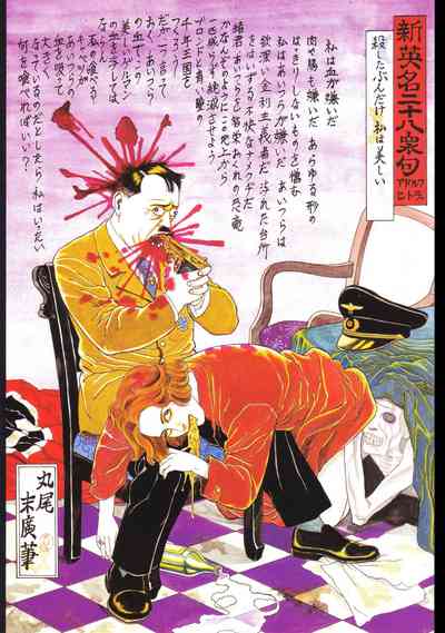 Historical Erotica Series — Brutal Period Gangbang in Two Bloody Eras [Maruo Suehiro, Hanawa Kazuichi]