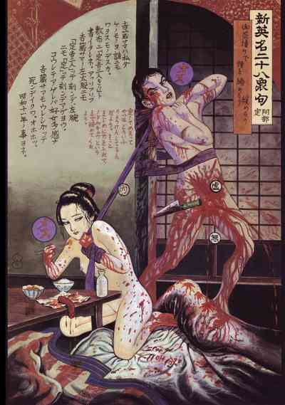 Historical Erotica Series — Brutal Period Gangbang in Two Bloody Eras [Maruo Suehiro, Hanawa Kazuichi]