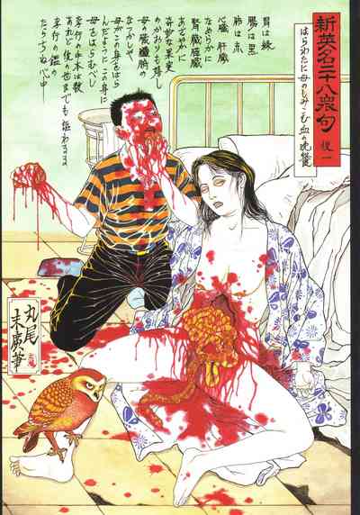 Historical Erotica Series — Brutal Period Gangbang in Two Bloody Eras [Maruo Suehiro, Hanawa Kazuichi]