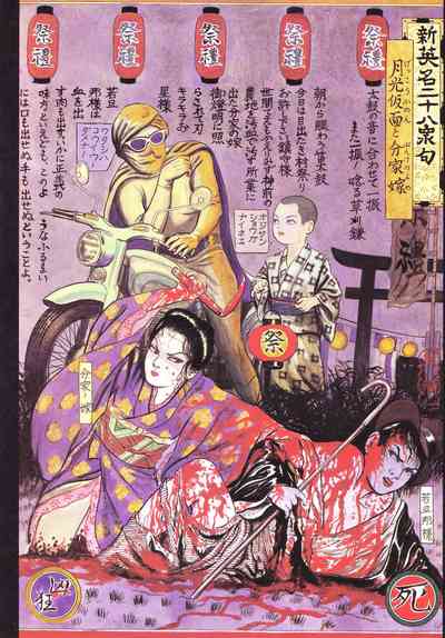 Historical Erotica Series — Brutal Period Gangbang in Two Bloody Eras [Maruo Suehiro, Hanawa Kazuichi]