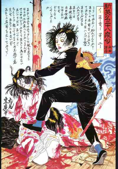 Historical Erotica Series — Brutal Period Gangbang in Two Bloody Eras [Maruo Suehiro, Hanawa Kazuichi]