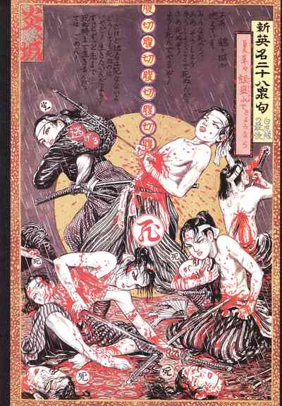 Historical Erotica Series — Brutal Period Gangbang in Two Bloody Eras [Maruo Suehiro, Hanawa Kazuichi]