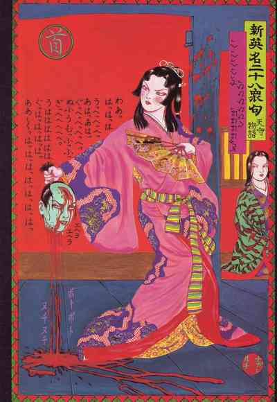 Historical Erotica Series — Brutal Period Gangbang in Two Bloody Eras [Maruo Suehiro, Hanawa Kazuichi]