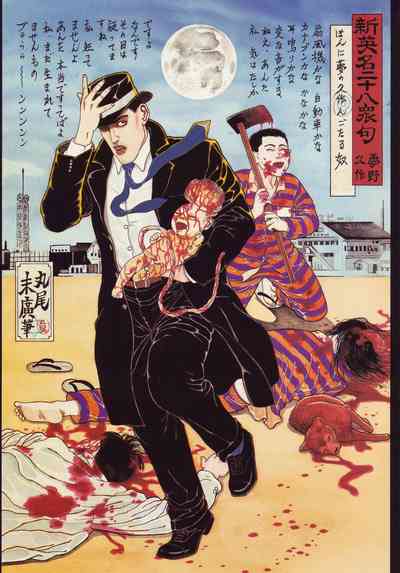 Historical Erotica Series — Brutal Period Gangbang in Two Bloody Eras [Maruo Suehiro, Hanawa Kazuichi]