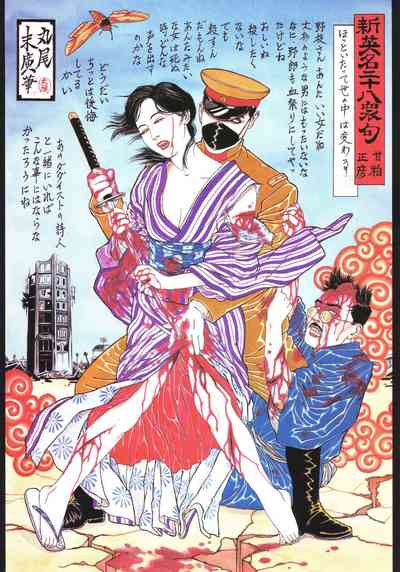 Historical Erotica Series — Brutal Period Gangbang in Two Bloody Eras [Maruo Suehiro, Hanawa Kazuichi]