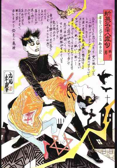 Historical Erotica Series — Brutal Period Gangbang in Two Bloody Eras [Maruo Suehiro, Hanawa Kazuichi]
