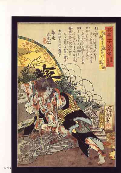 Historical Erotica Series — Brutal Period Gangbang in Two Bloody Eras [Maruo Suehiro, Hanawa Kazuichi]