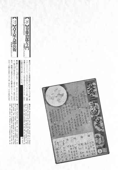 Historical Erotica Series — Brutal Period Gangbang in Two Bloody Eras [Maruo Suehiro, Hanawa Kazuichi]