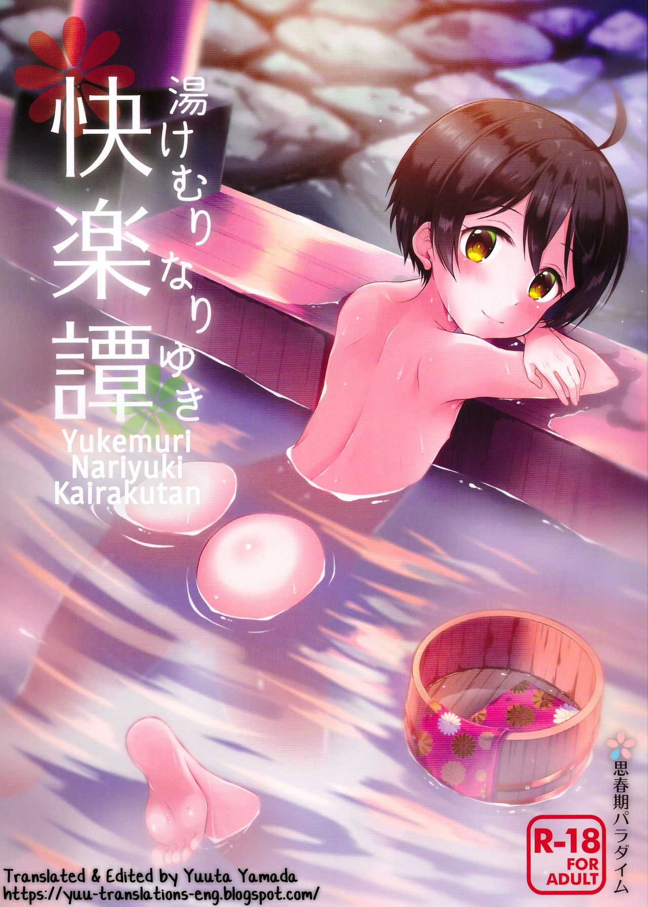 Hot Spring Pickup Pleasure Story Series — Drunken Lucky Leak Sexcapade [Rampo Kitan: Game of Laplace]
