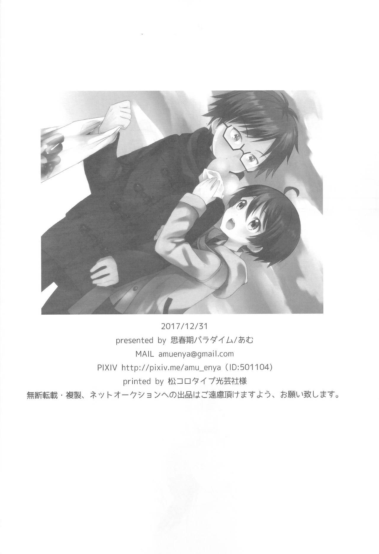 Hot Spring Pickup Pleasure Story Series — Drunken Lucky Leak Sexcapade [Rampo Kitan: Game of Laplace]
