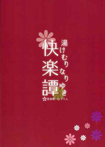 Hot Spring Pickup Pleasure Story Series — Drunken Lucky Leak Sexcapade [Rampo Kitan: Game of Laplace]