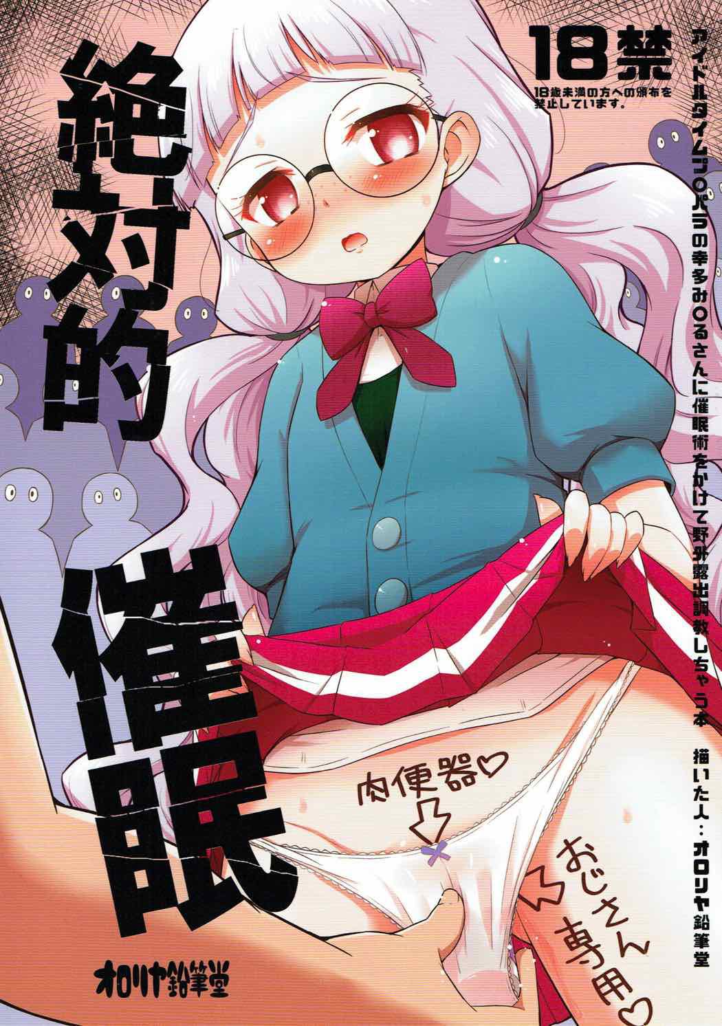 Hypnosis Series — Absolute Mind Control Fuck [COMIC1☆12] [Ororiya Enpitsudo (Murian)]