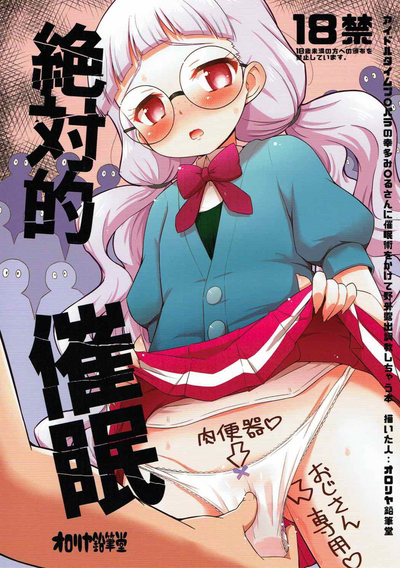 Hypnosis Series — Absolute Mind Control Fuck [COMIC1☆12] [Ororiya Enpitsudo (Murian)]