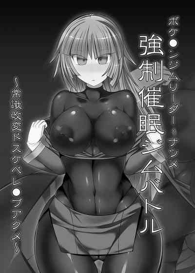 Hypnosis Series — Gym Leader Mind Control Fuck Battle  Brainwashed Slut Rape Climax  [C92 Stapspats Hisui Pokemon Gym Leader Natsume Kyousei Saimin Gym Battle Joushiki Kaihen Dosukebe Rape Acme Pokemon English]
