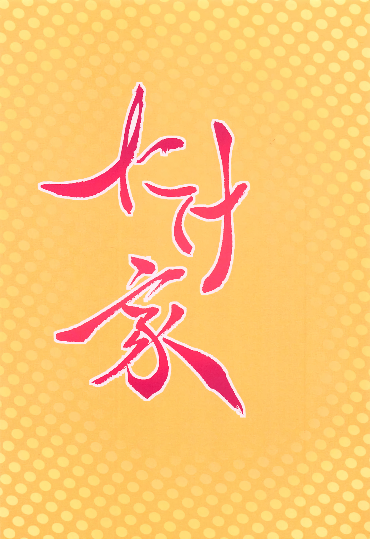 Hypnosis Series — Hypnotized Momiji Inaba Mind Control Fuck [Reitaisai 16] [Takeya]