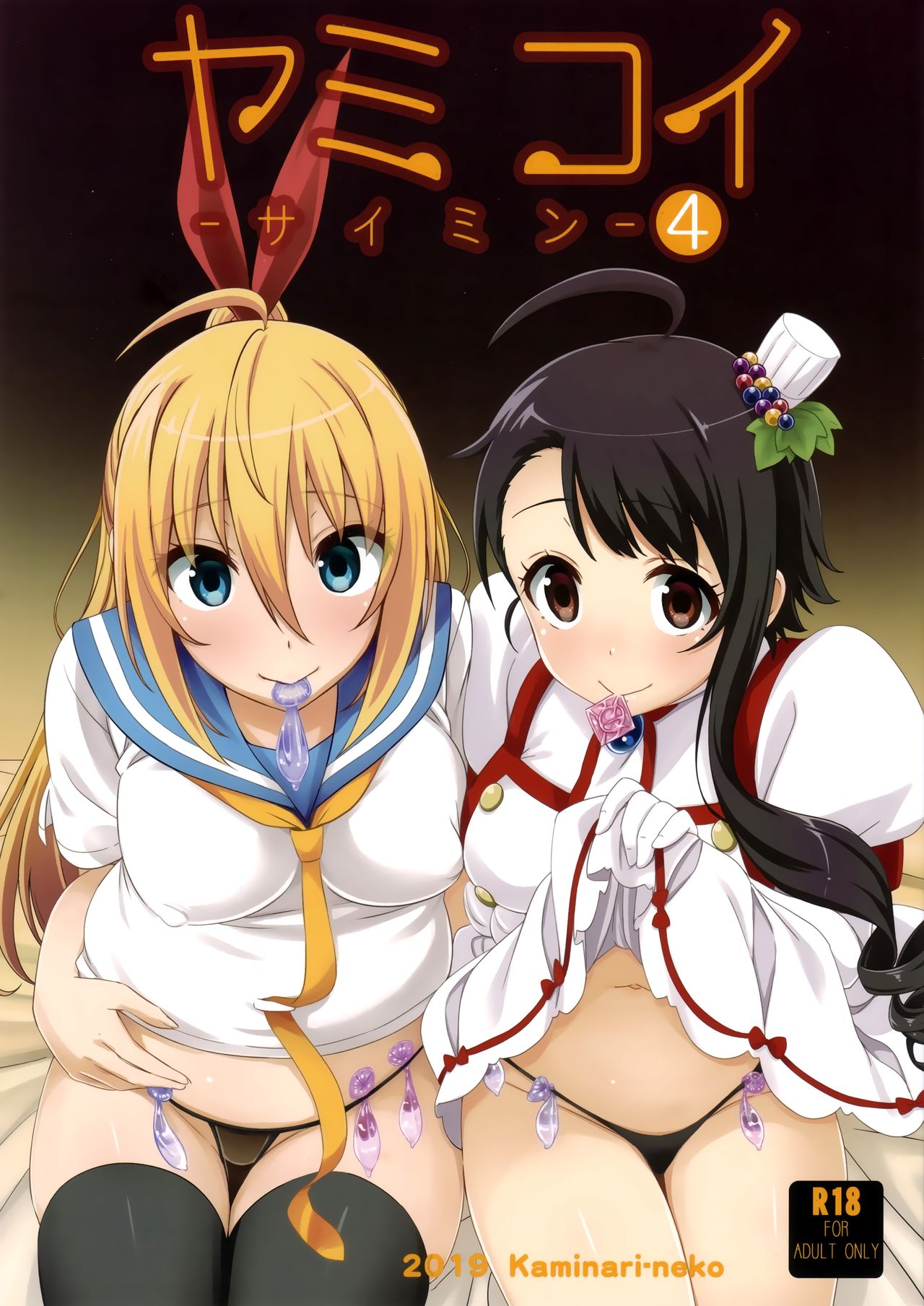 Hypnosis Series — Mind Break Gangbang 4  [Yamikoi]