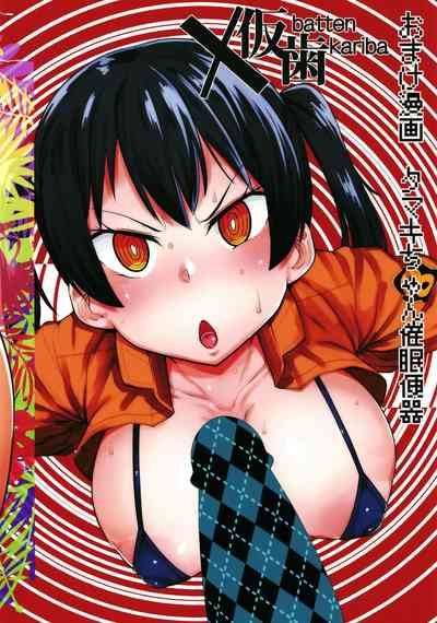 Hypnosis Series — Mind Controlled Fuck Toy Gets Used as a Human Toilet [Batten Kariba (Ankoku Emu Shougun)]