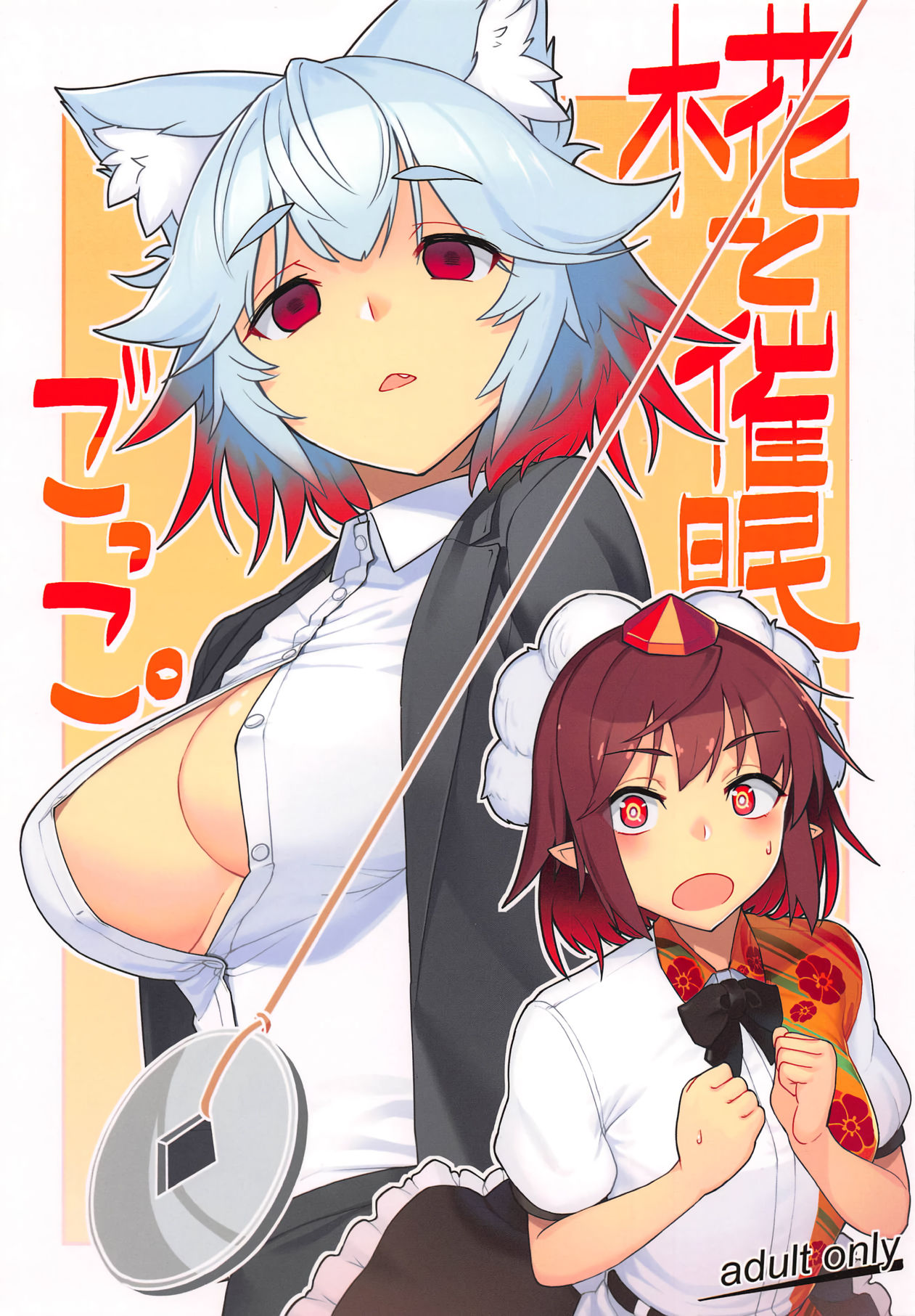 Hypnosis Series — Mindless Awoo Bitch Momiji Inaba Gets Hypnotized and Fucked Hardcore