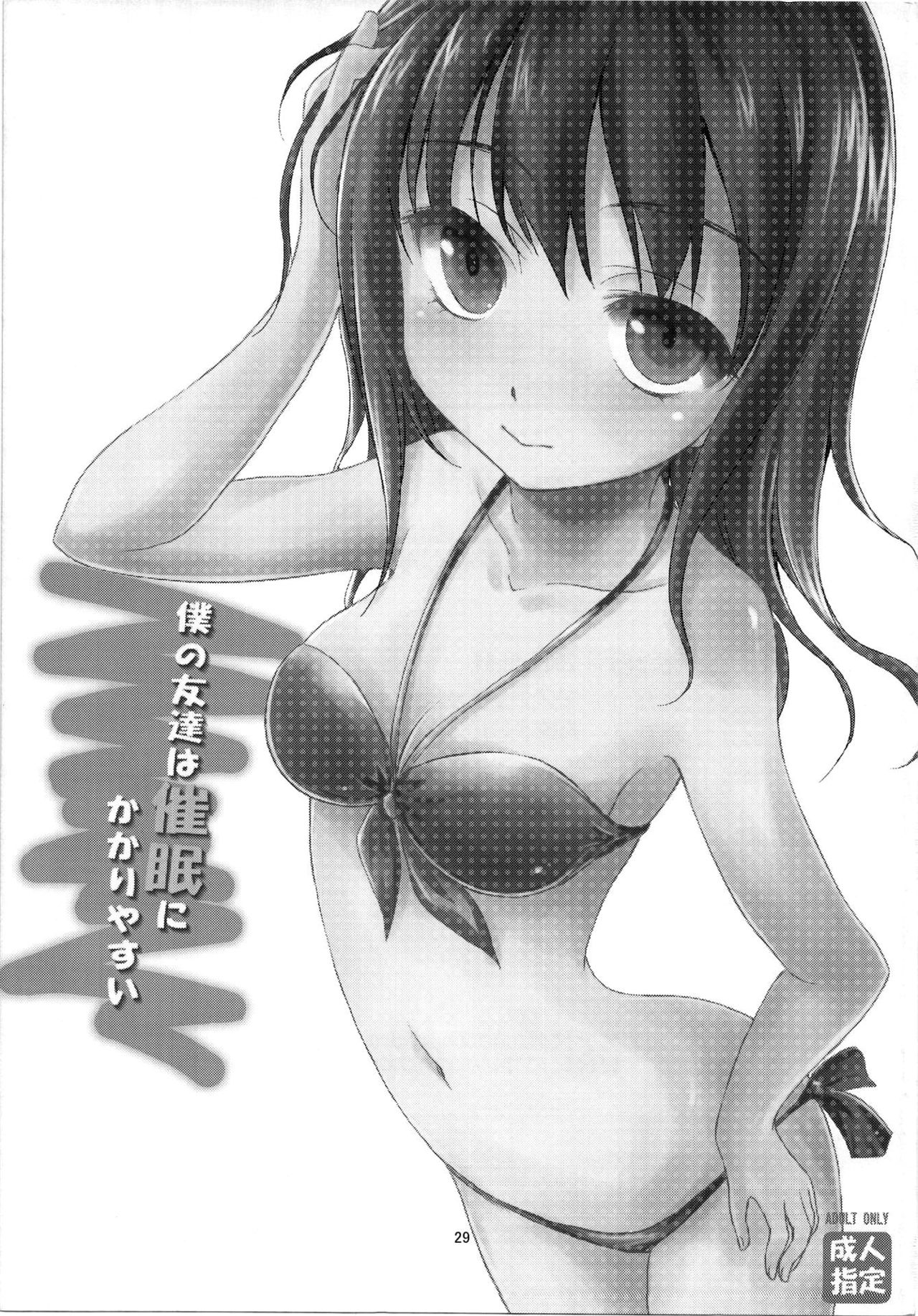 Hypnosis Series — My Friends Are Easy to Hypnotize [C81 Magudara Kaihou Doumei Tsukuyomi Sazin]