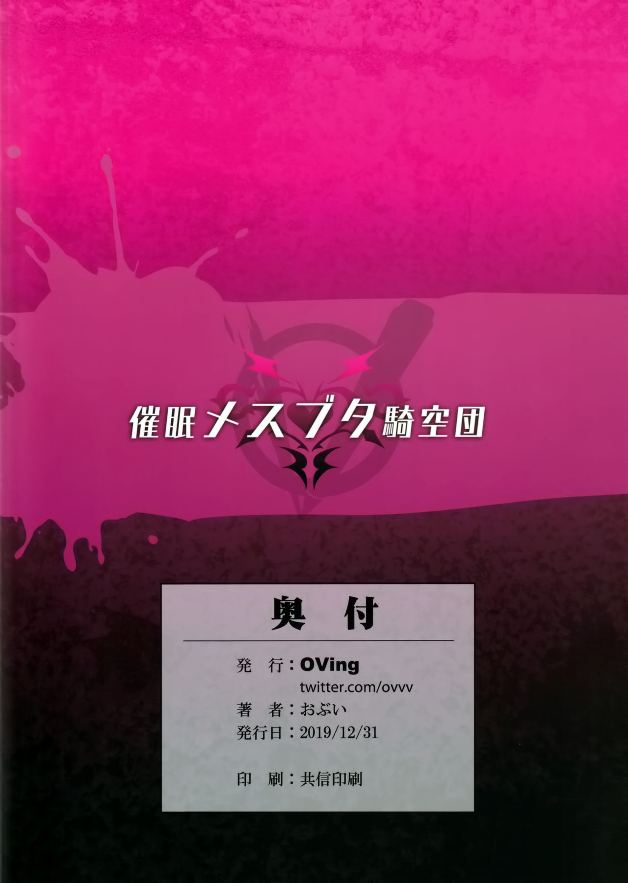 Hypnosis Series — Pig Sow Crew Hypnosis Mindless Slut Gangbang [C97] [OVing (Obui)]