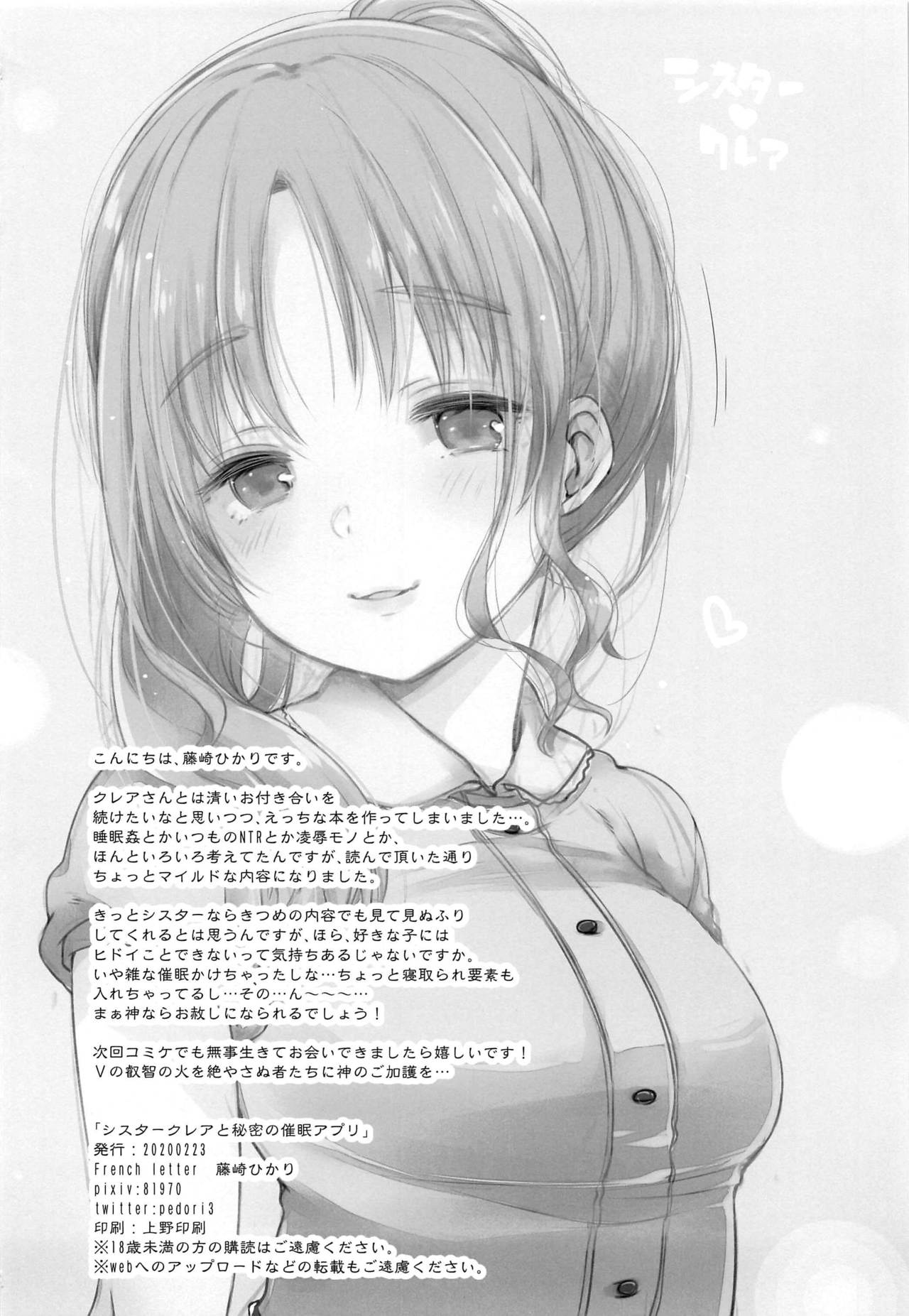 Hypnosis Series — Sister Cleaire Fucked Senseless By Secret Mind Control App [Nijisousaku 3 French letter Fujisaki Hikari Douzo Lad Tran]