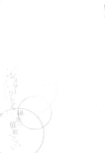 Hypnosis Series — Sister Cleaire Fucked Senseless By Secret Mind Control App [Nijisousaku 3 French letter Fujisaki Hikari Douzo Lad Tran]